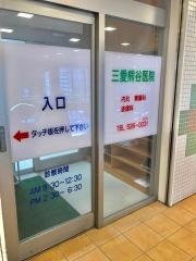 三愛熊谷医院