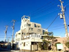 山田医院