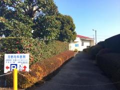 河野内科医院