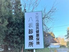大町市諸施設八坂保健センター