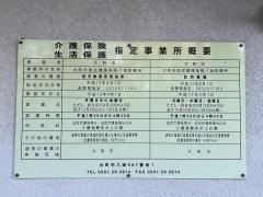 大町市諸施設八坂保健センター