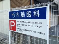 内藤眼科