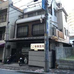 後藤医院