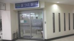 まつだ眼科