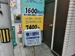 横川眼科医院