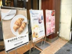 サンマルクカフェ　盛岡大通店
