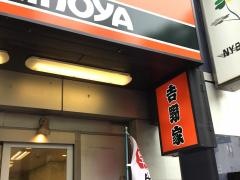 吉野家　大宮西口店