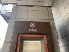 北前そば高田屋東銀座昭和通り店