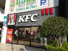 ケンタッキーフライドチキン　湘南台店