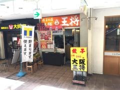 大阪王将　泉ケ丘店