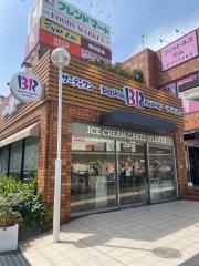サーティワンアイスクリーム　かみしんプラザ店
