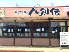 八剣伝　姫路大津店