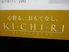 ＫＩＣＨＩＲＩ　Ｒｅｌａｘ&ｄｉｎｅ　池袋