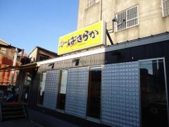 ラーメンばさらか　飯塚店