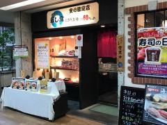 海鮮処寿し常府中くるる店