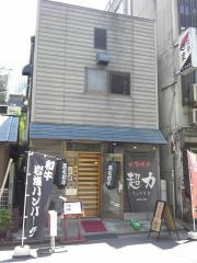 七厘焼肉超力富士見店