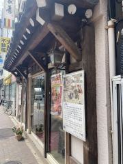 妻家房本店