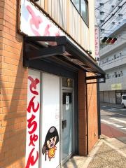 とんちゃん屋金太郎