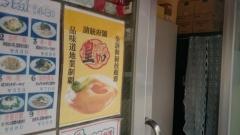 台湾料理皇品