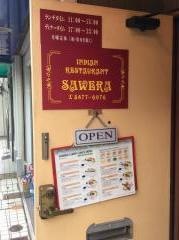 インド料理サウェーラ