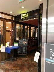 パパスカフェ玉川高島屋店