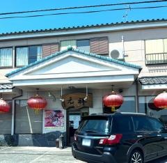 元祥