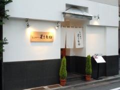 とんかつ・まさむね