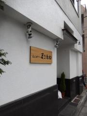 とんかつ・まさむね