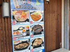 北海道の味積丹