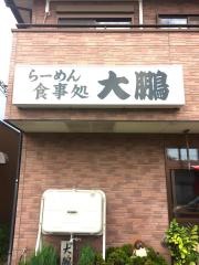 大鵬食事処