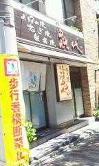 喜代