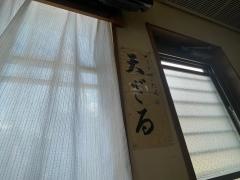 そば処たちばな