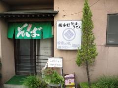 ときの屋