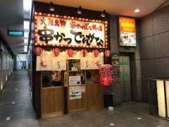 串かつでんがな　上野店