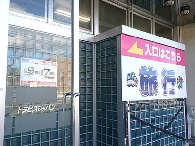 ビッグカンパニー トラビスジャパン 上伊那郡箕輪町中箕輪