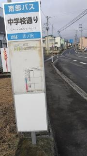 「中学校通り」バス停留所