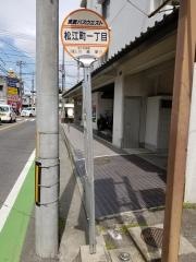 「松江町一丁目」バス停留所