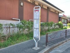 「片平」バス停留所