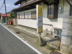「下原(小田原市)」バス停留所