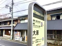 「大原」バス停留所