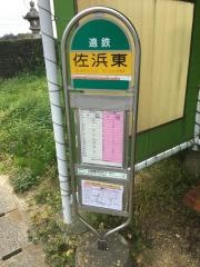 「佐浜東」バス停留所