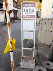 「多比船越」バス停留所