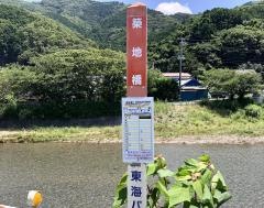 「築地橋」バス停留所