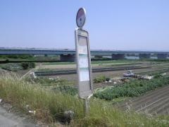 「粟」バス停留所