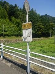 「藪台」バス停留所