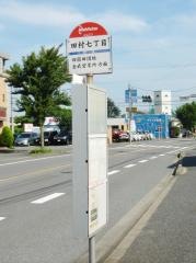 「田村七丁目」バス停留所