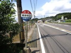 「観音寺口」バス停留所