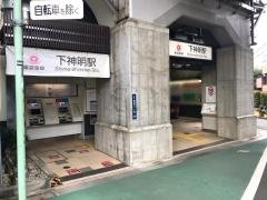 下神明駅