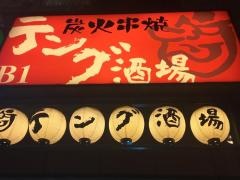 テング酒場　八重洲一丁目店