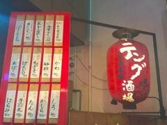 テング酒場　八重洲一丁目店